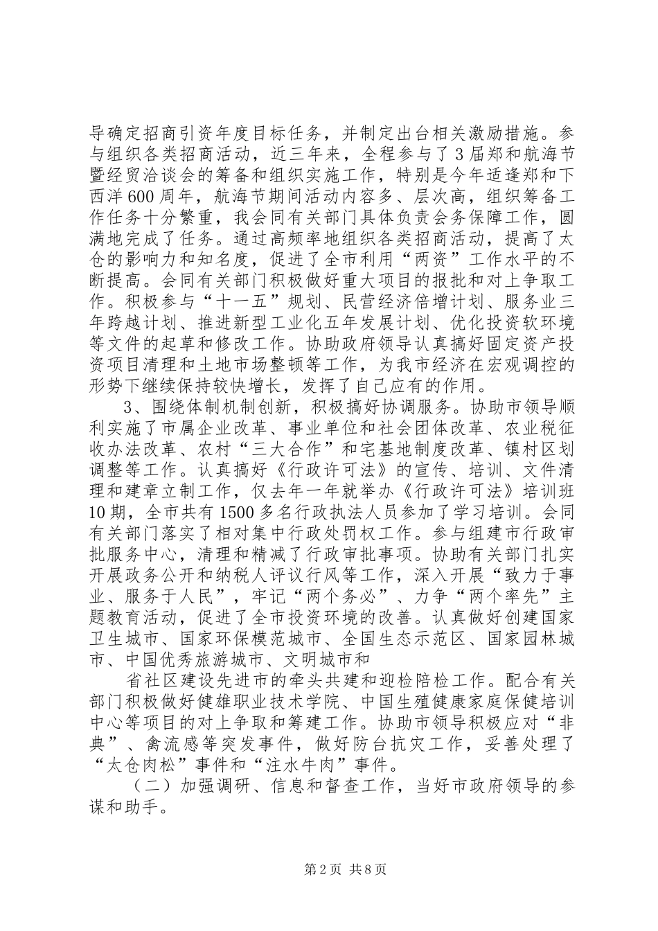 市政府秘书长办公室主任XX年度述职报告_第2页