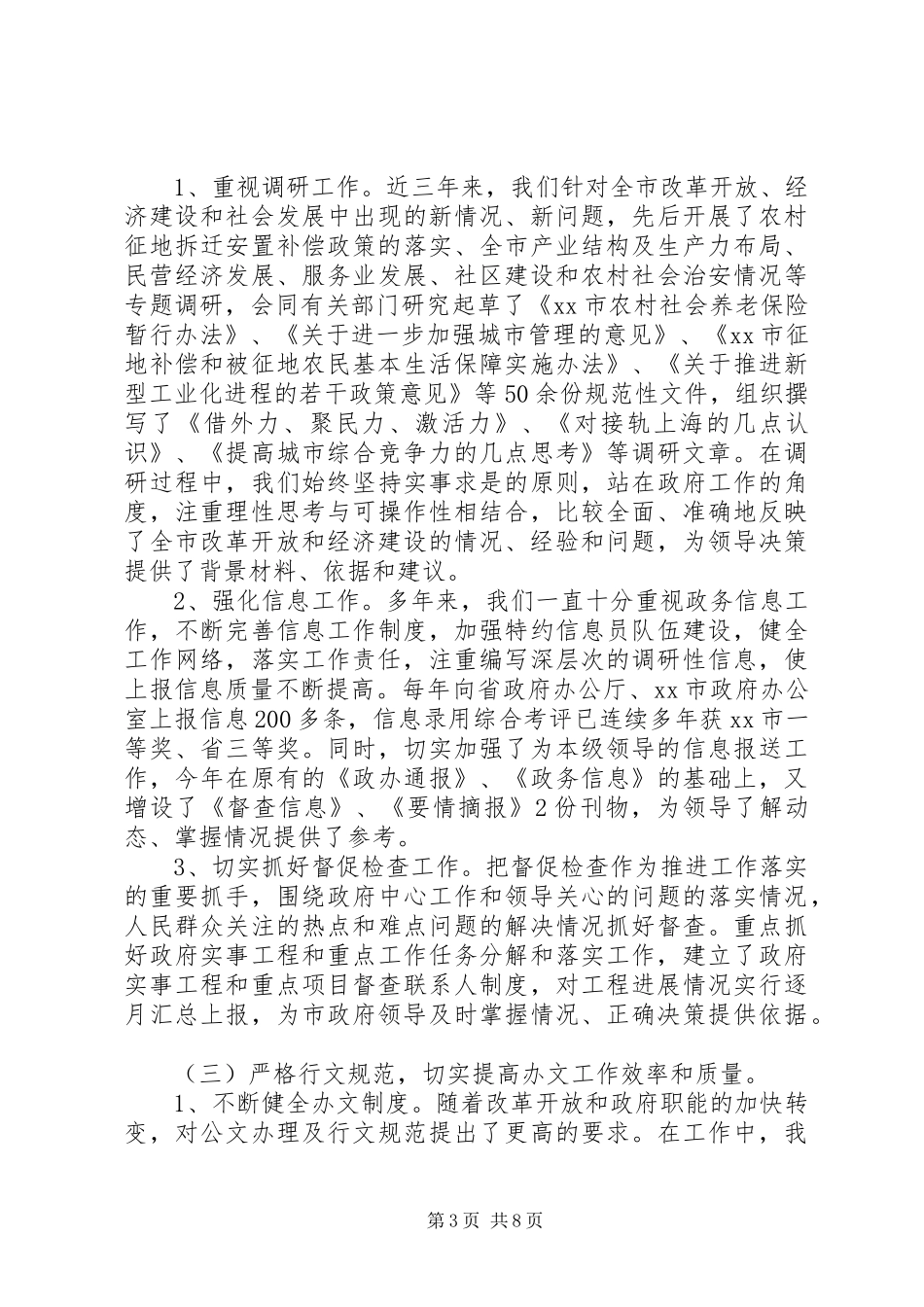 市政府秘书长办公室主任XX年度述职报告_第3页