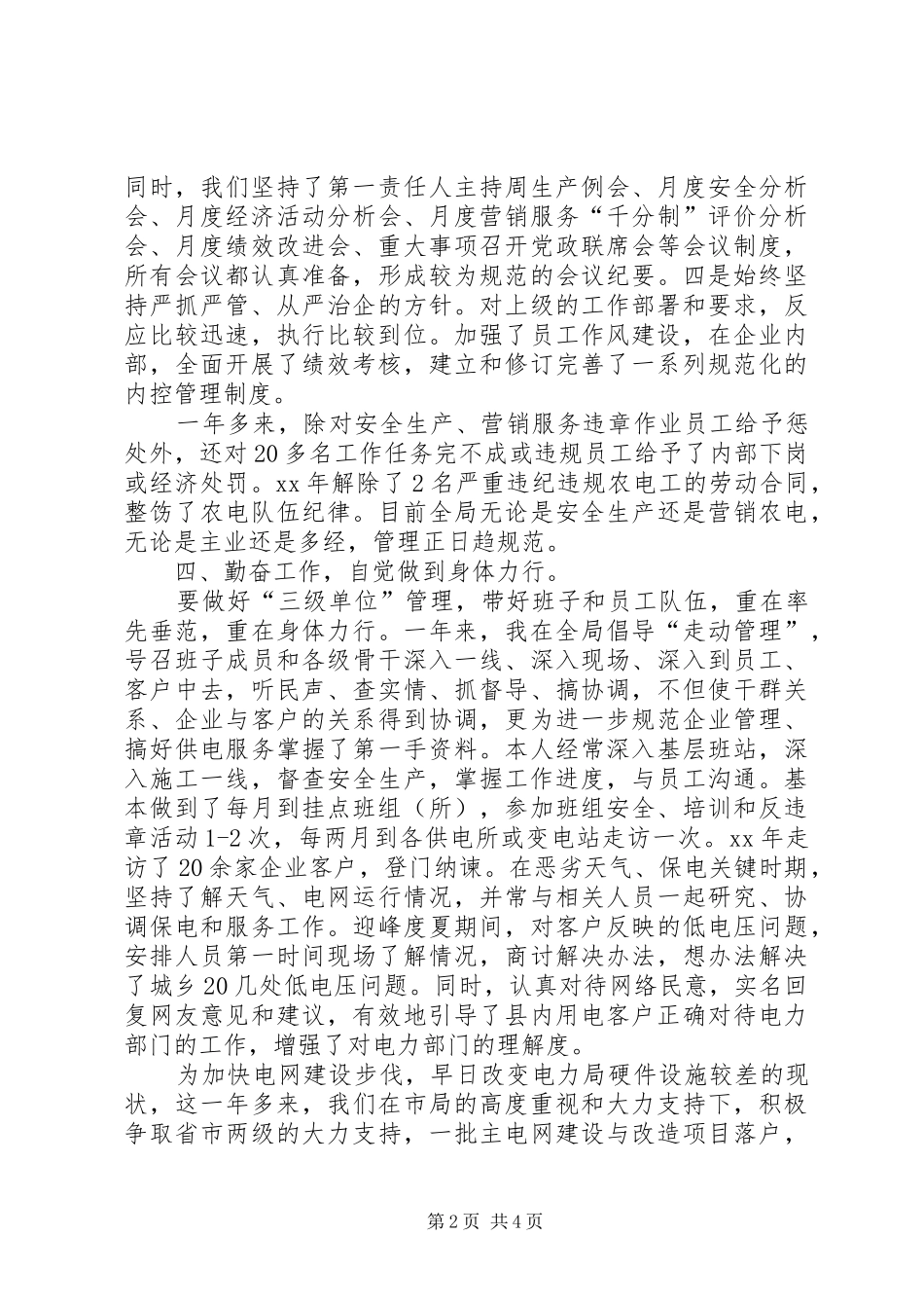 XX年电力局局长述职报告范文_第2页