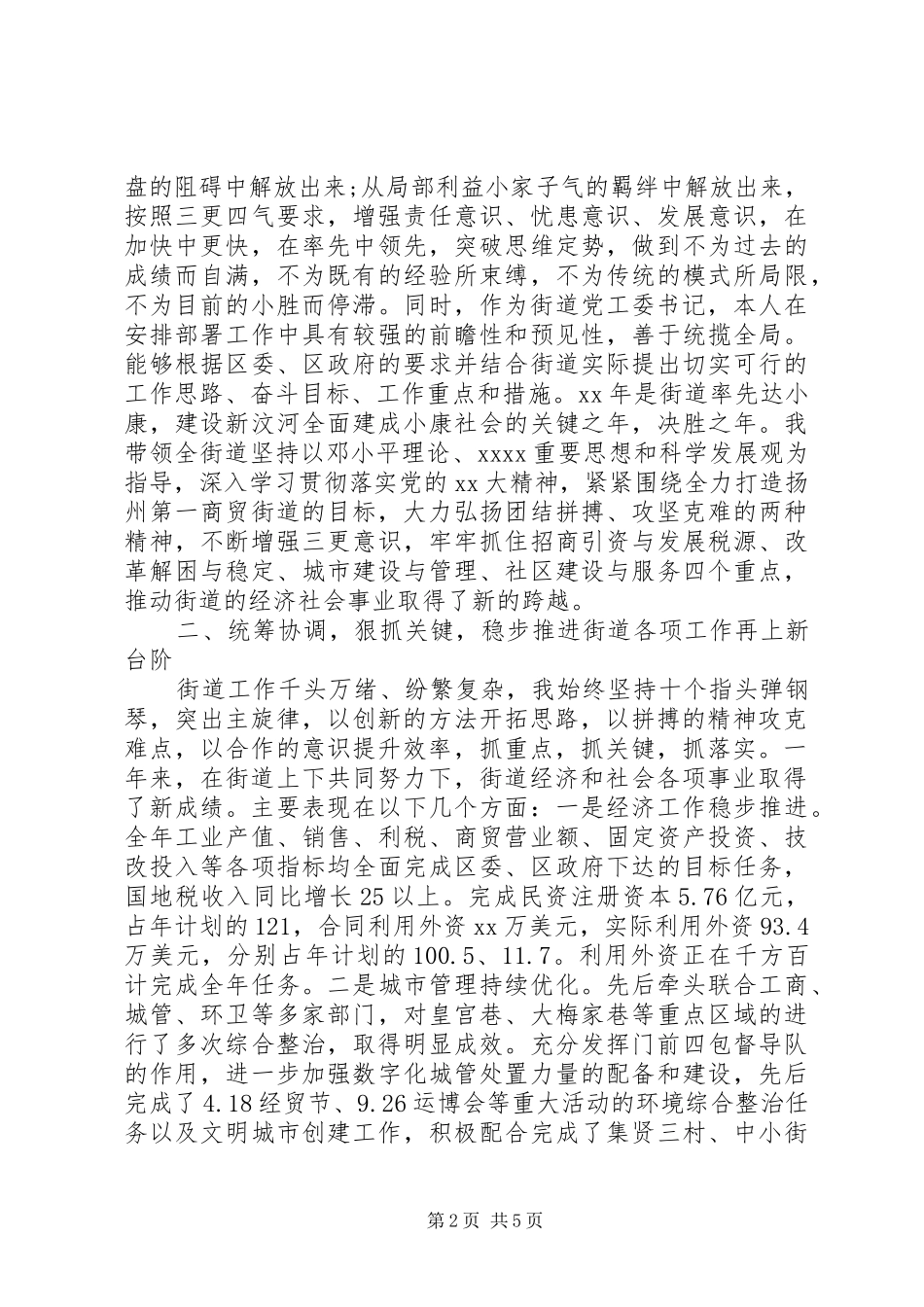 XX年上半年街道党工委书记述职述廉报告范文_第2页