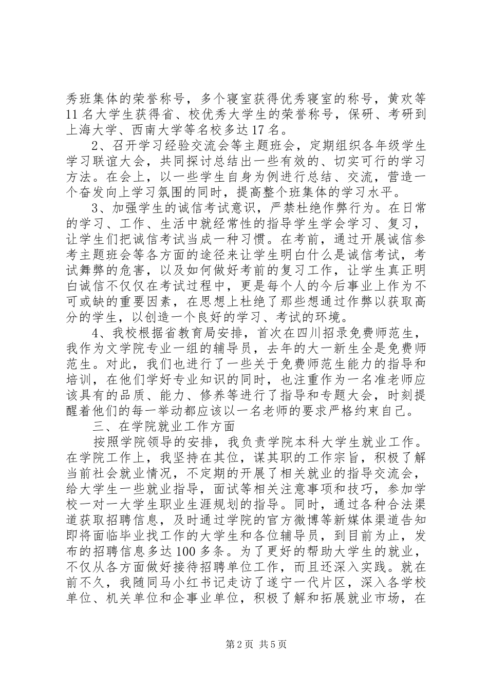 辅导员个人述职报告范文_第2页