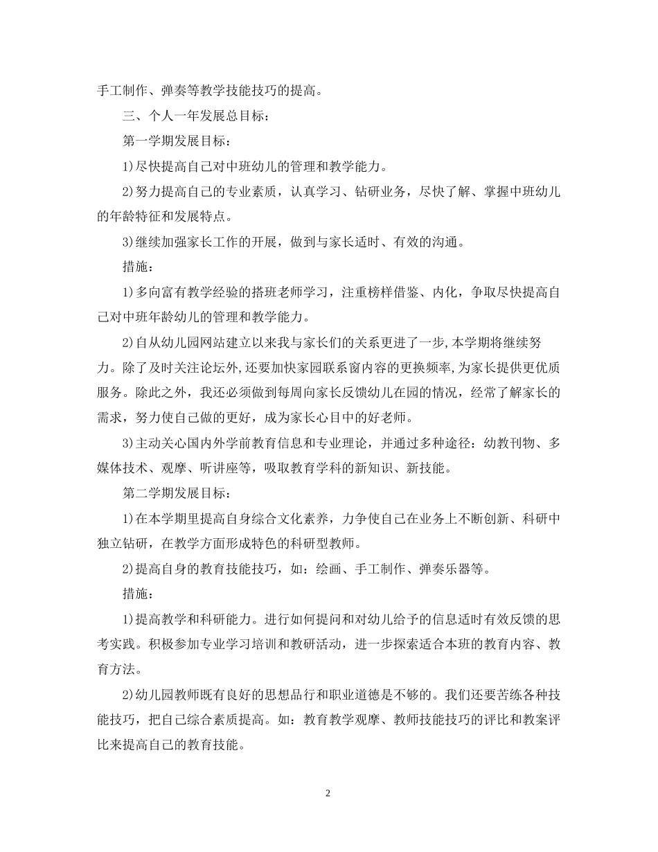 幼儿园教师个人学期计划表_第2页