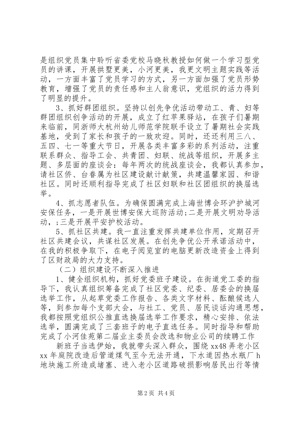 20XX年社区党委书记述职报告范文_第2页