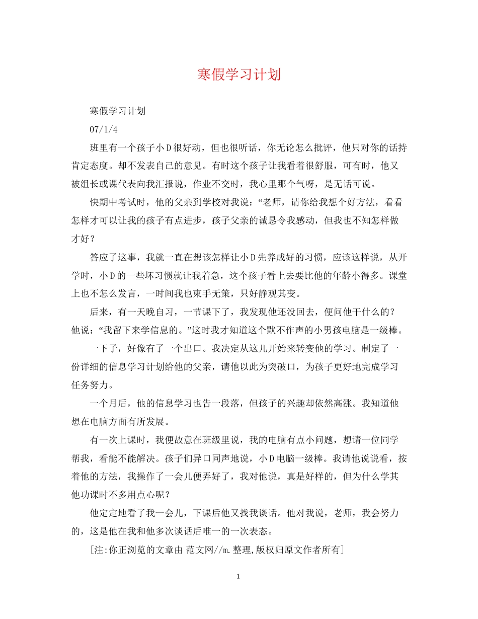 寒假学习计划3_第1页