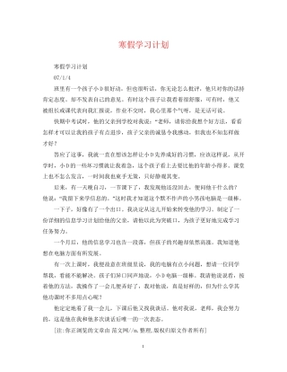 寒假学习计划3