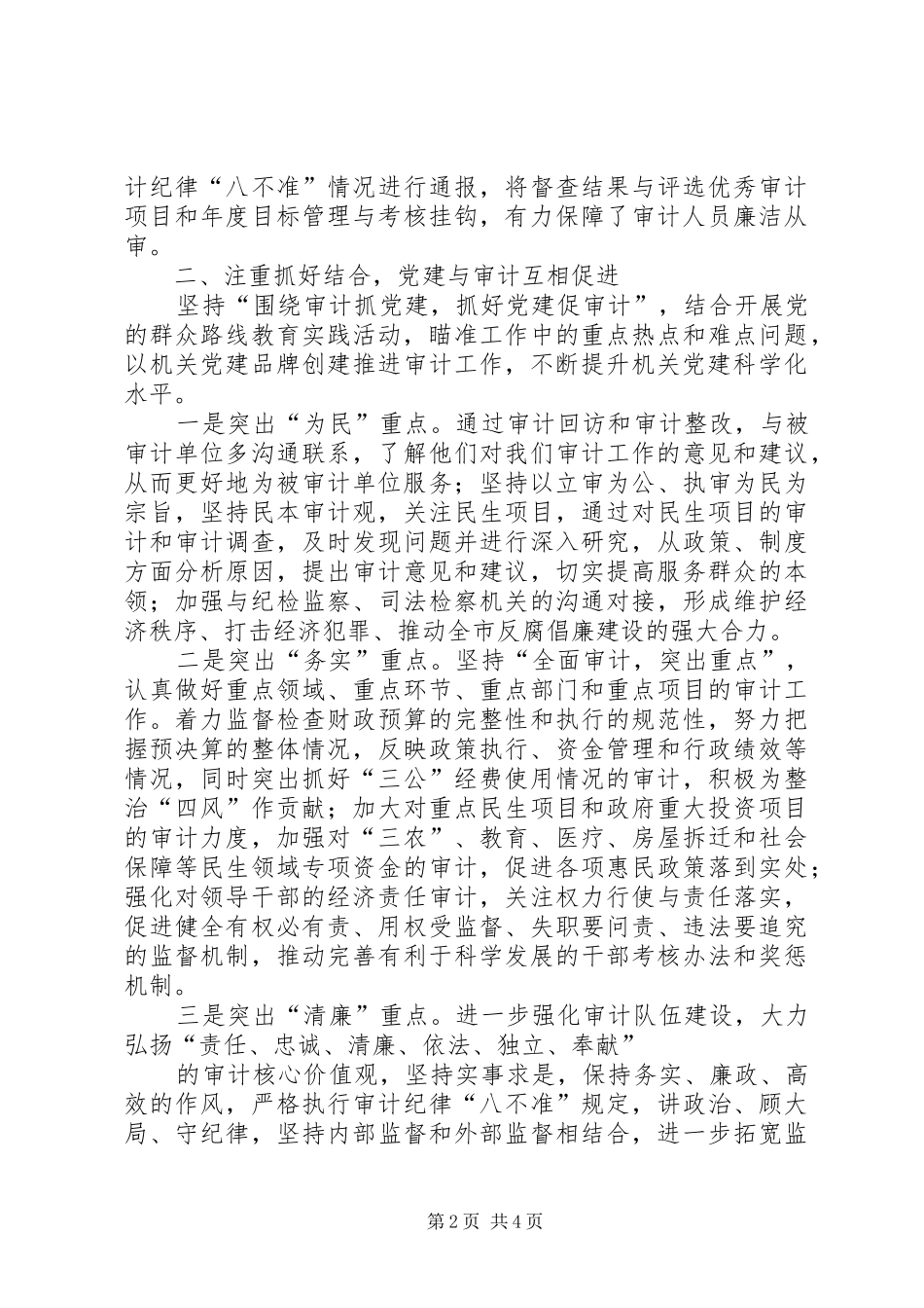 审计局支部书记述职报告_第2页