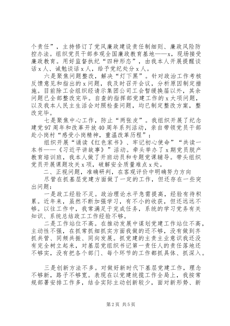 XX集团公司XX年抓基层党建工作述职报告_第2页