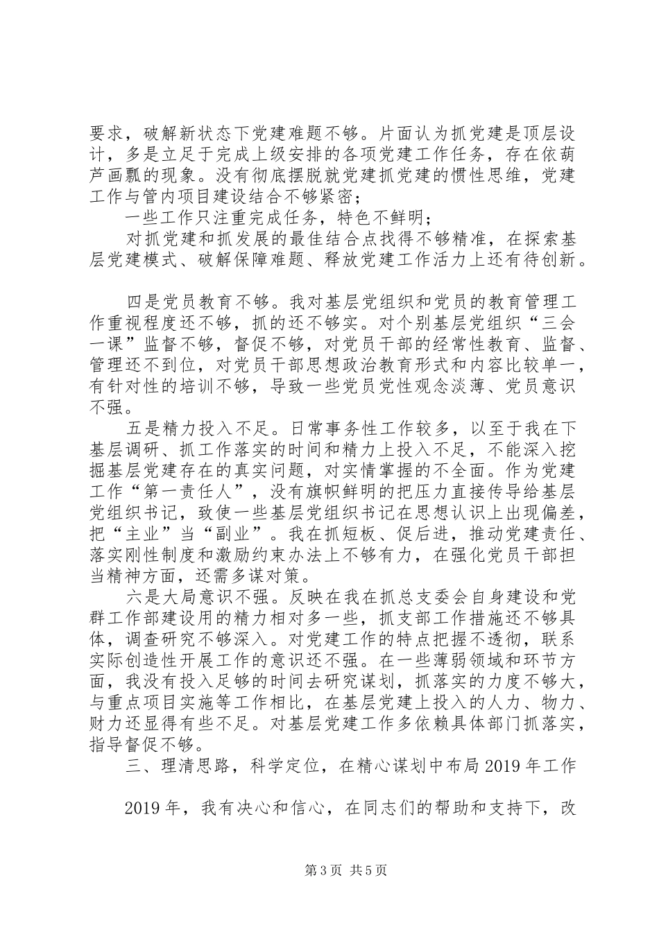 XX集团公司XX年抓基层党建工作述职报告_第3页