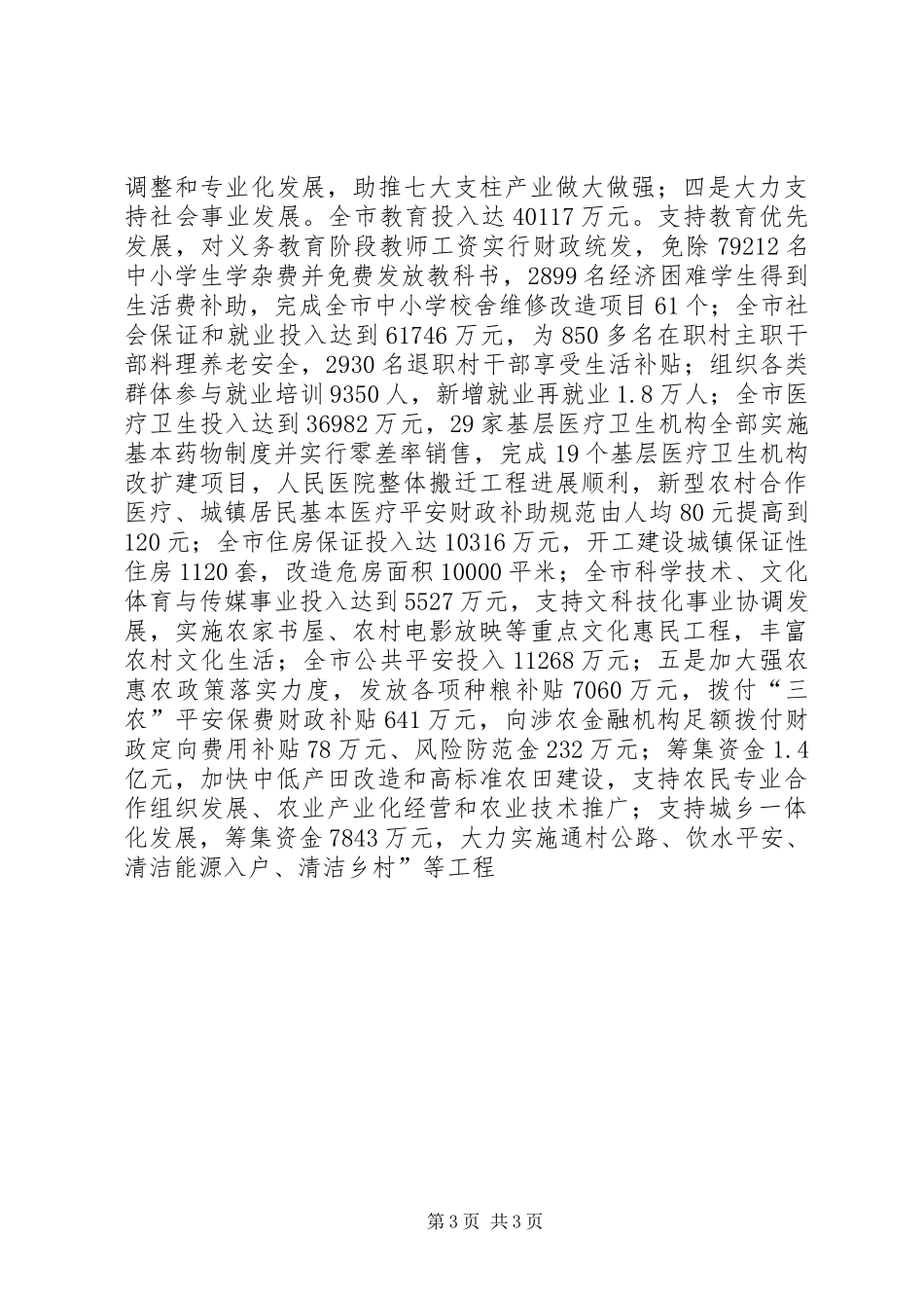 XX年财政党建述职报告_第3页