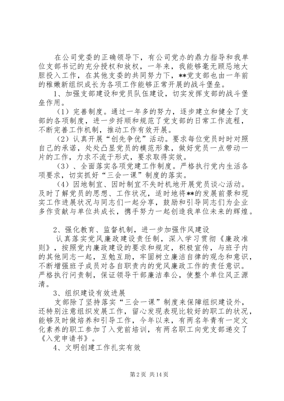 XX年支部书记个人述职报告_第2页