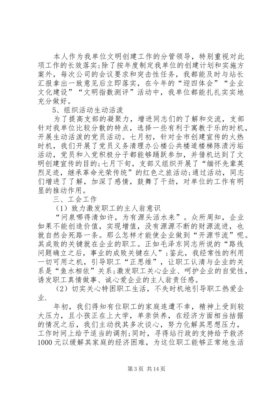 XX年支部书记个人述职报告_第3页