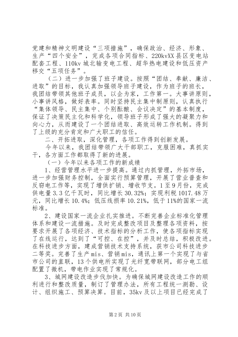 XX年供电公司述职报告4篇_第2页