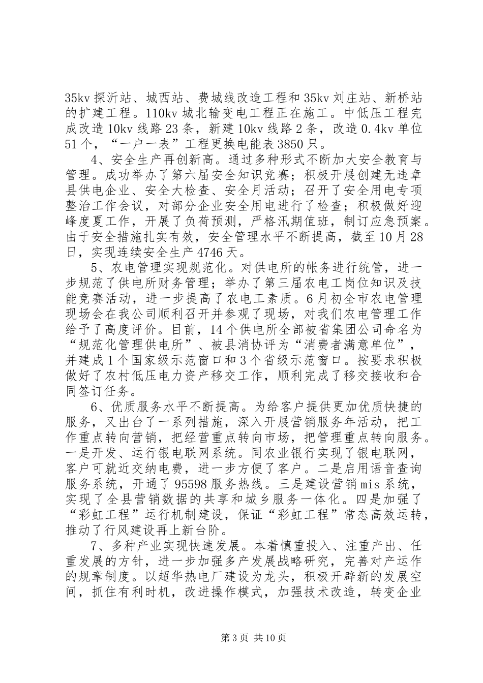 XX年供电公司述职报告4篇_第3页
