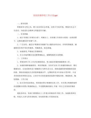 医院控烟季度工作计划ppt