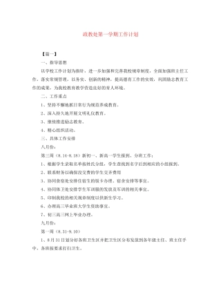 政教处第一学期工作计划
