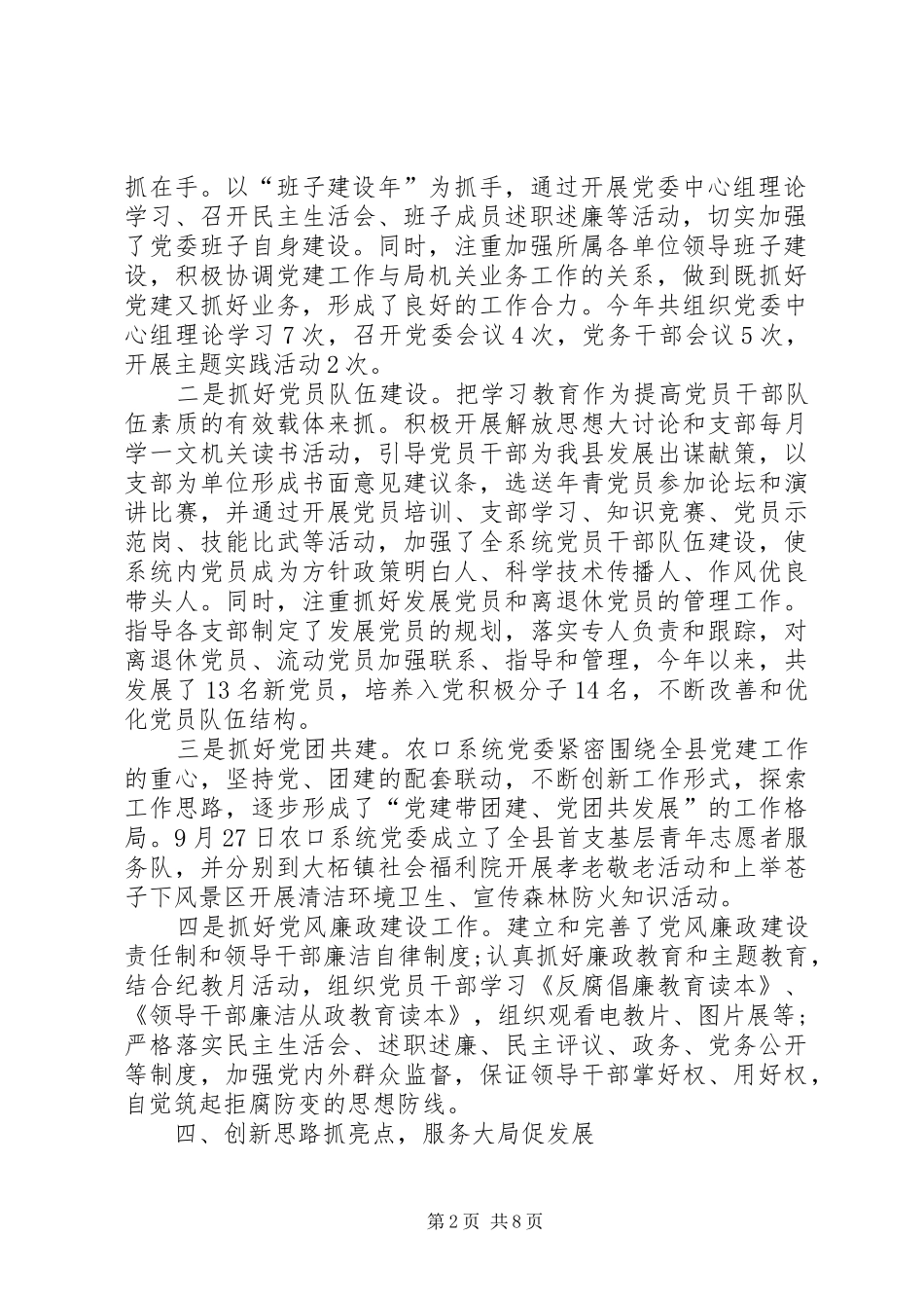 党支部书记党建述职报告【三篇】-党支部书记党建述职报告_第2页