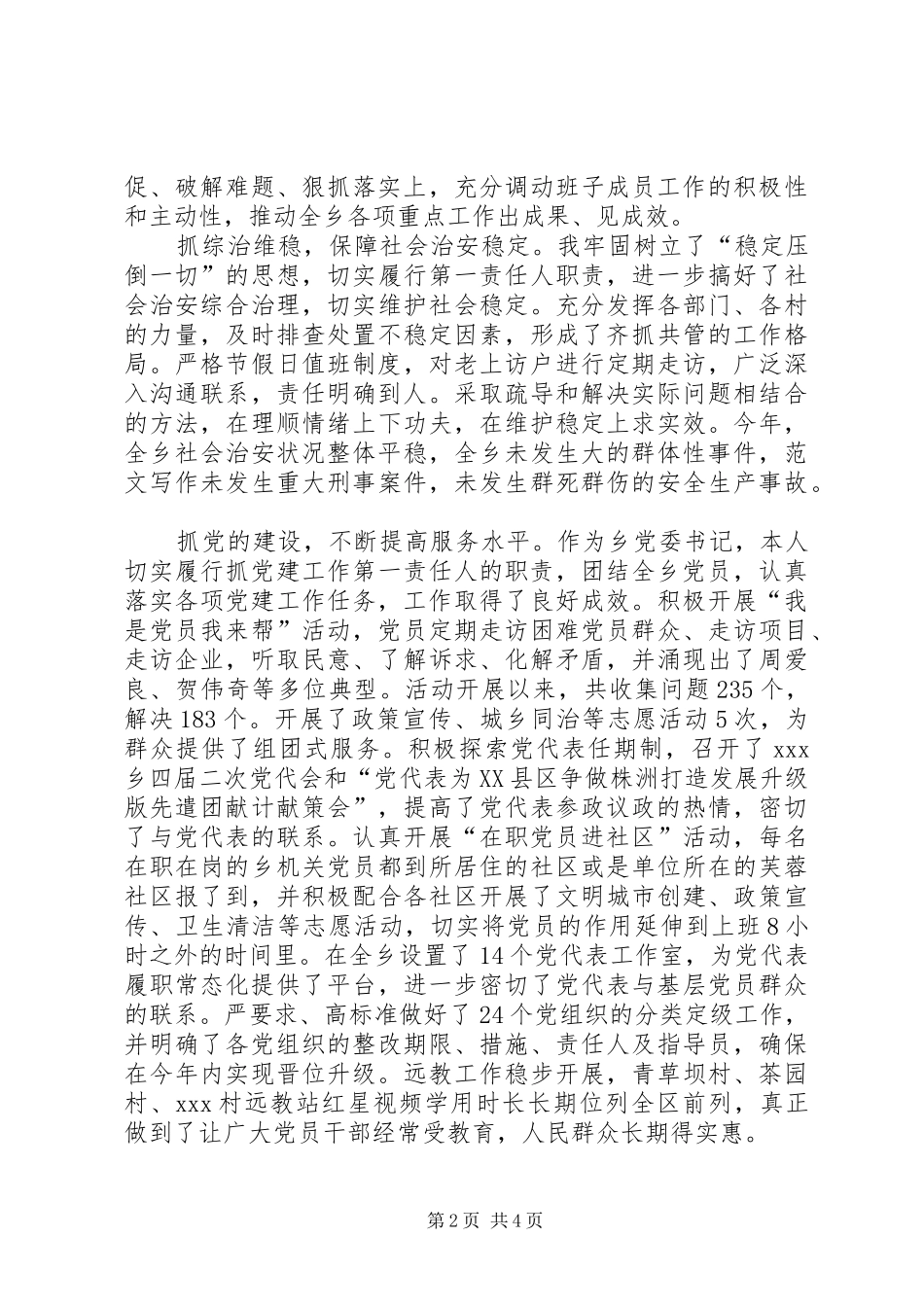 乡党委书记上半年述职报告_第2页