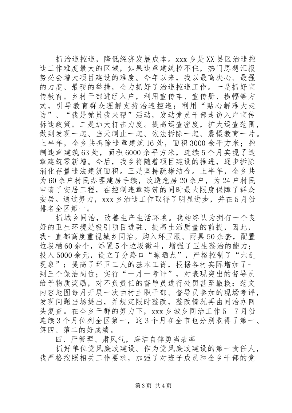 乡党委书记上半年述职报告_第3页