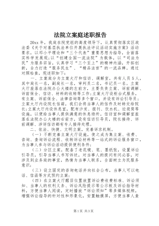法院立案庭述职报告