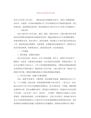 社区计生年度工作计划
