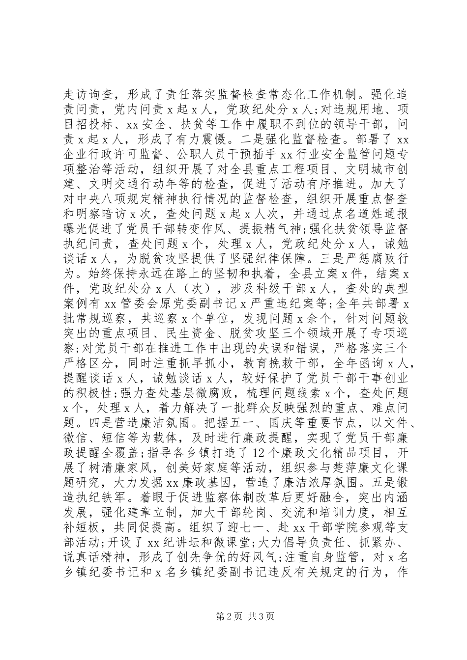 县纪委书记20XX年党建工作述职述德述廉述法报告_第2页