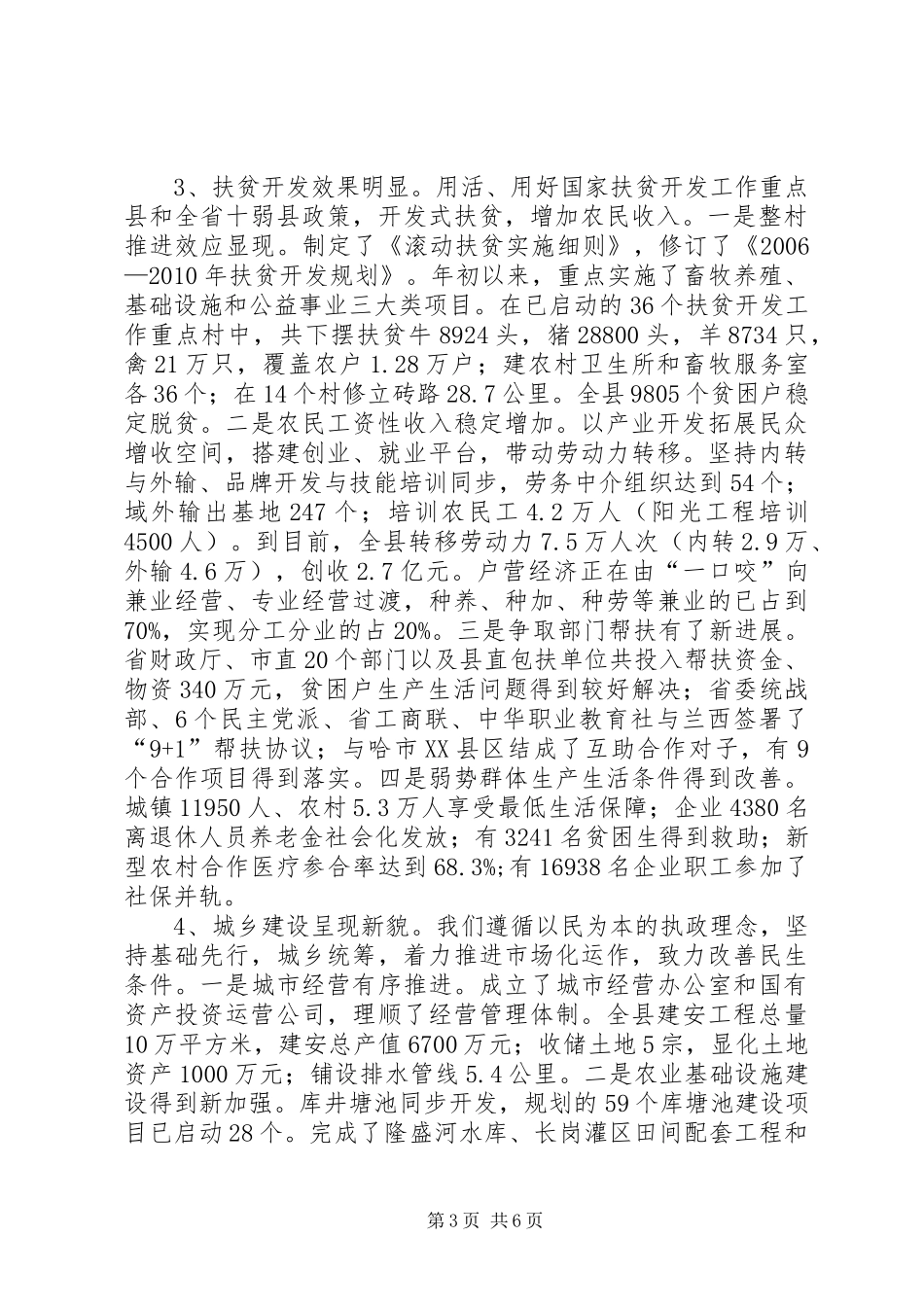 县委班子工作述职报告_第3页