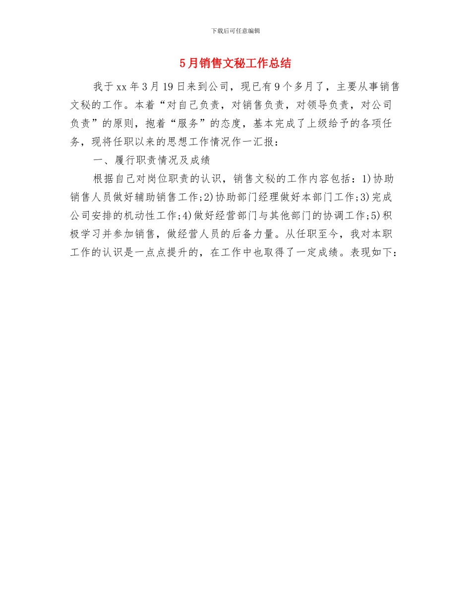 5月银行客服工作总结与5月销售文秘工作总结汇编_第2页