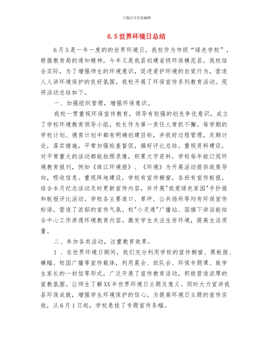 5月领导秘书工作总结与6.5世界环境日总结汇编_第2页