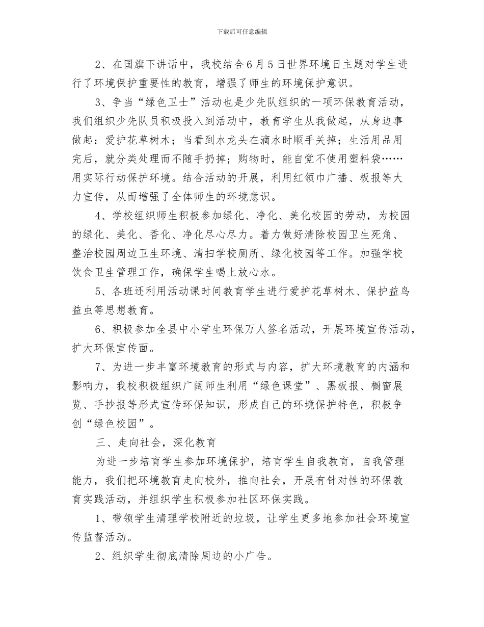 5月领导秘书工作总结与6.5世界环境日总结汇编_第3页