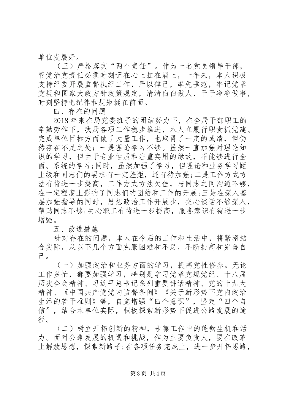 XX年公路局党委书记个人述职报告范文_第3页