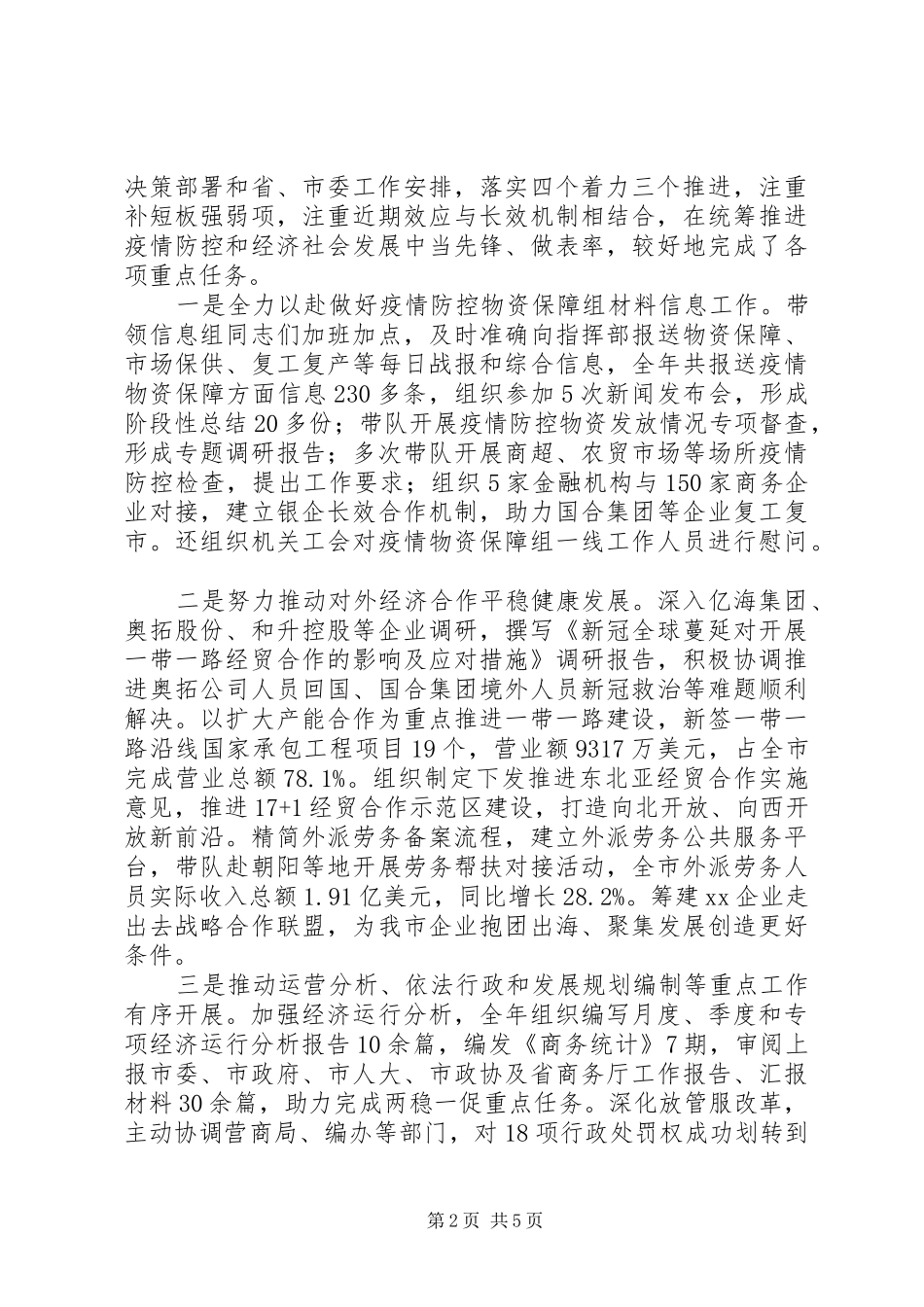 商务局副局长XX年度述职述廉报告_第2页