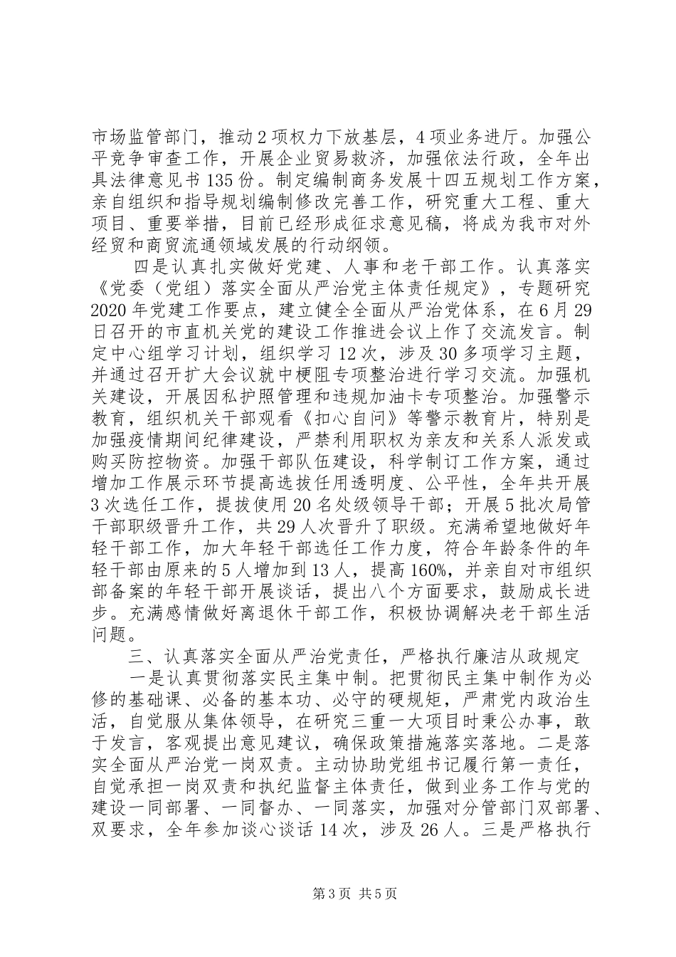 商务局副局长XX年度述职述廉报告_第3页