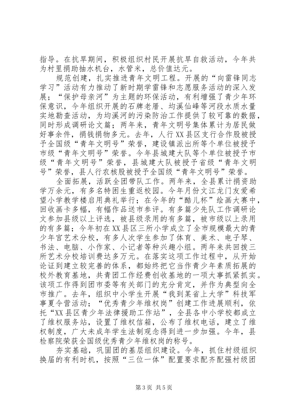 团市委书记的个人述职报告_第3页