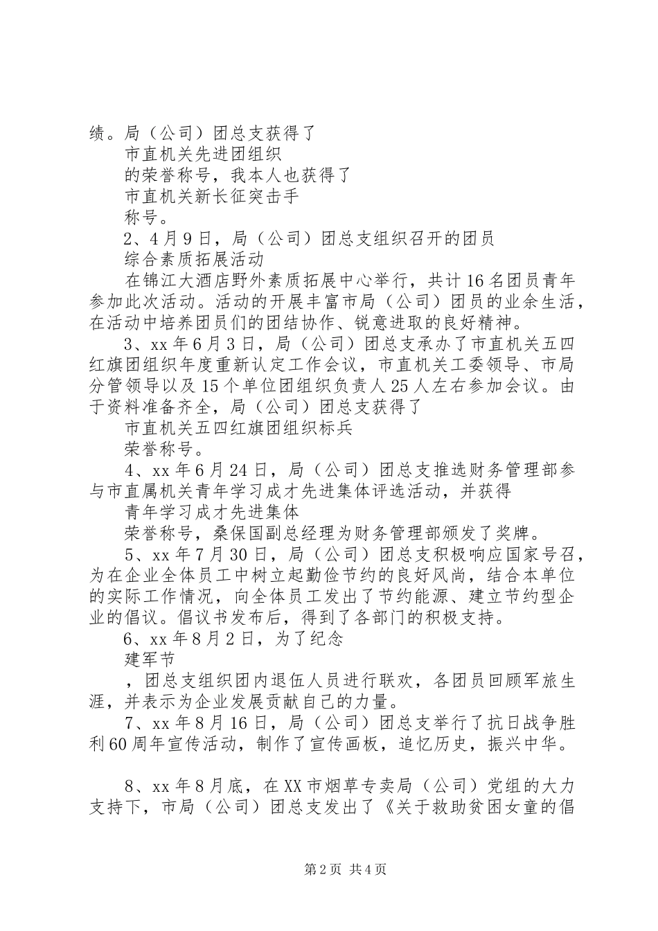 XX年专卖述职报告_第2页