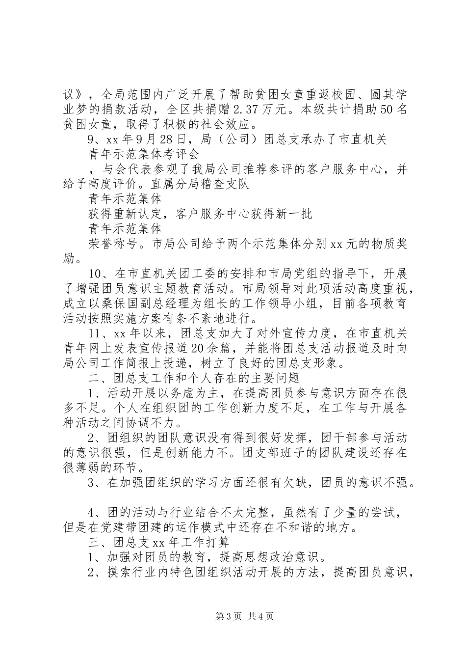 XX年专卖述职报告_第3页