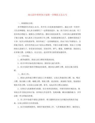 幼儿园中班班务计划第一学期范文怎么写