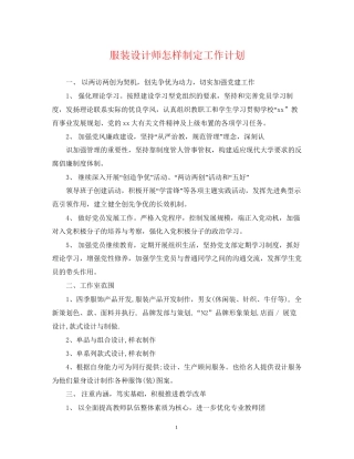 服装设计师怎样制定工作计划