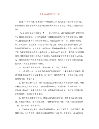企业新年工作计划