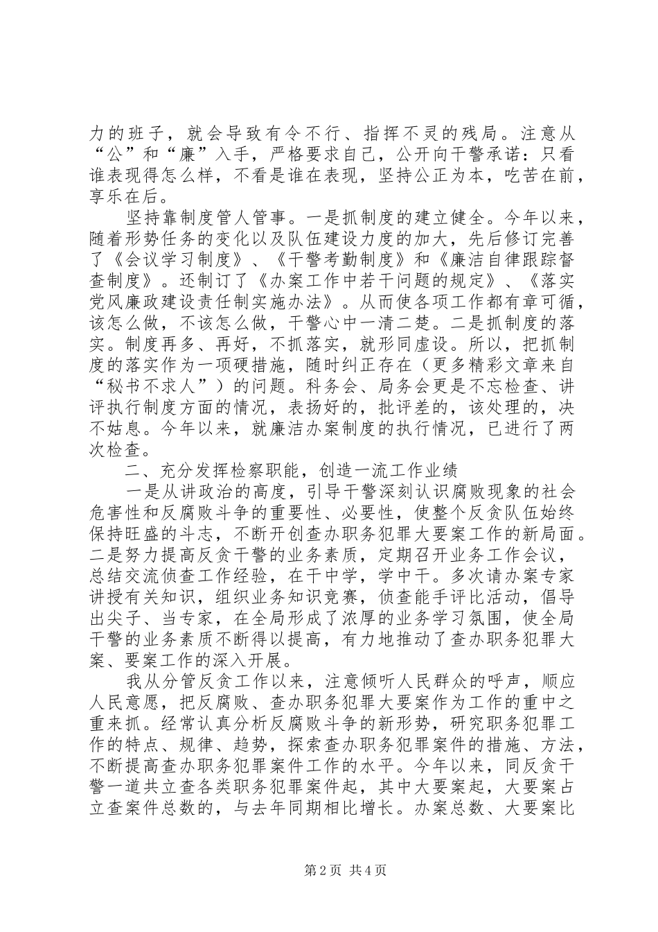 某某年述职报告（副检察长）_第2页