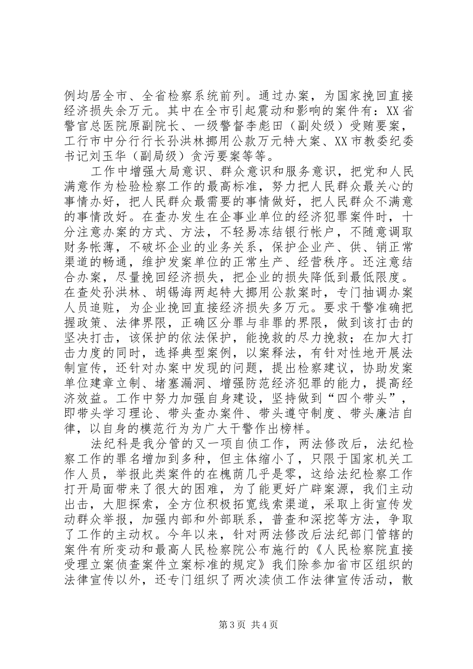 某某年述职报告（副检察长）_第3页