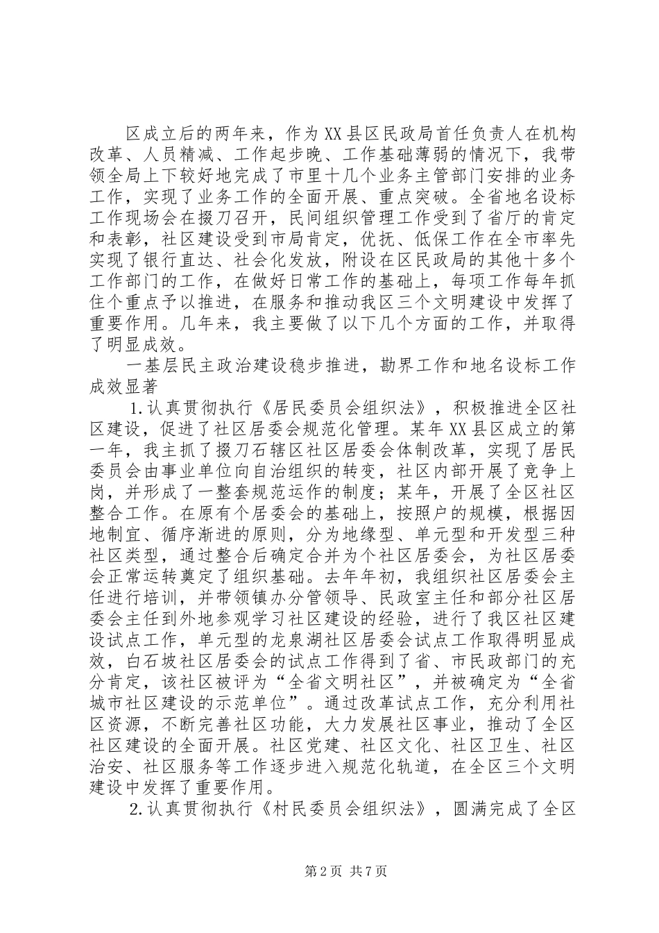 （民政局局长）人大述职报告_第2页