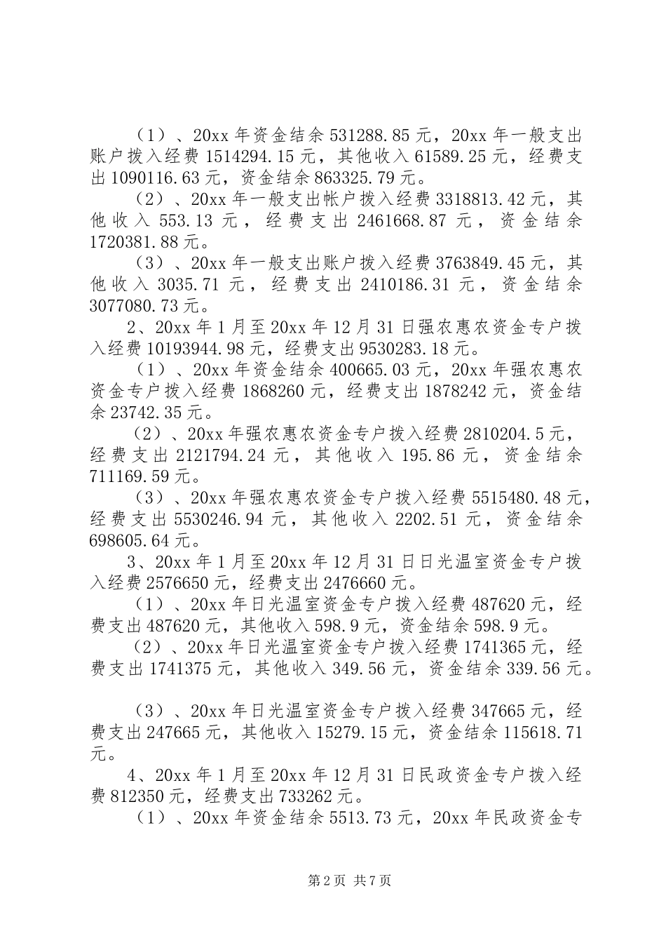 乡镇党委书记离任审计述职报告_第2页