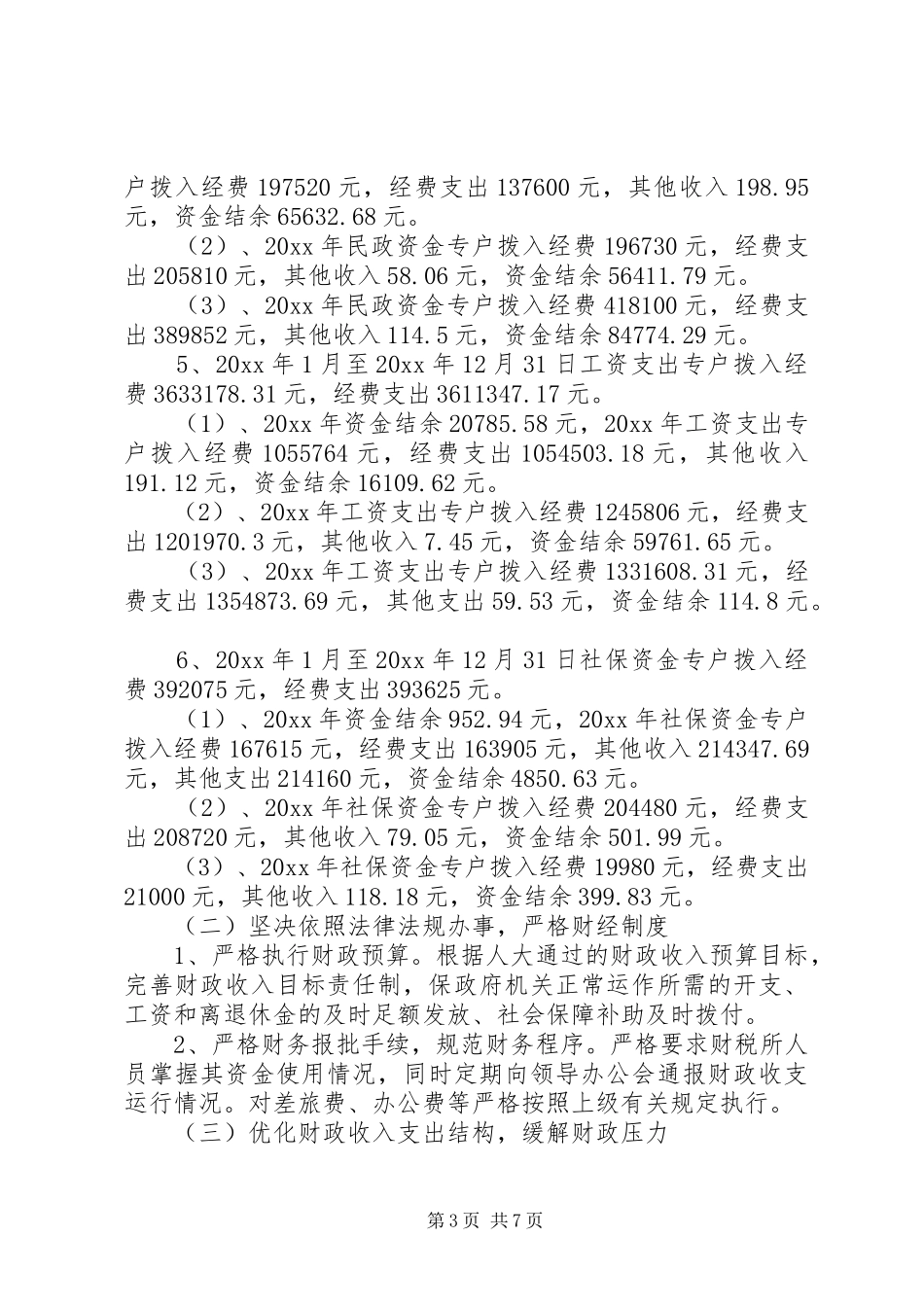 乡镇党委书记离任审计述职报告_第3页