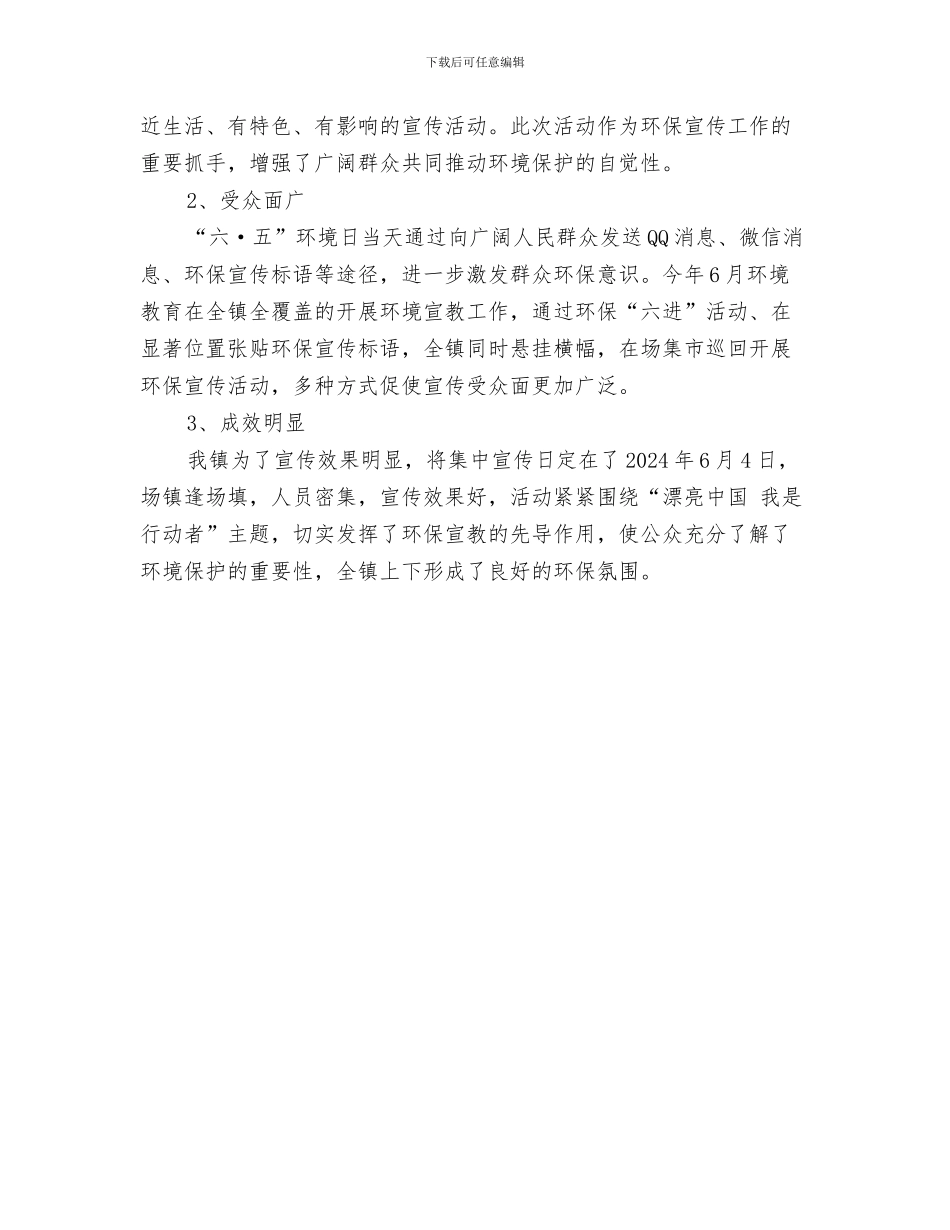 5月领导秘书工作总结与6月5日是第47个世界环境日总结汇编_第3页