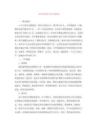 高中毕业班工作计划范文