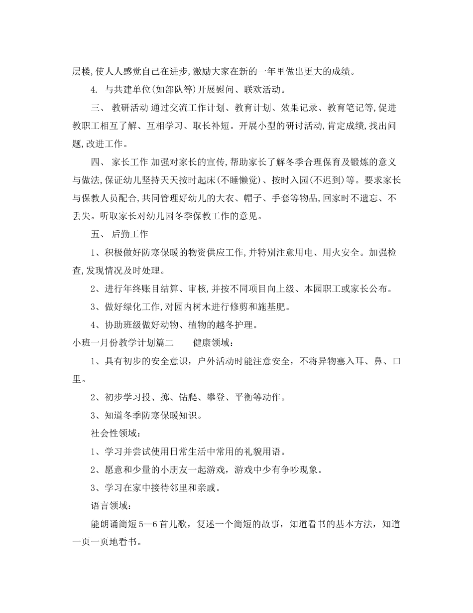 小班一月份教学计划_第2页