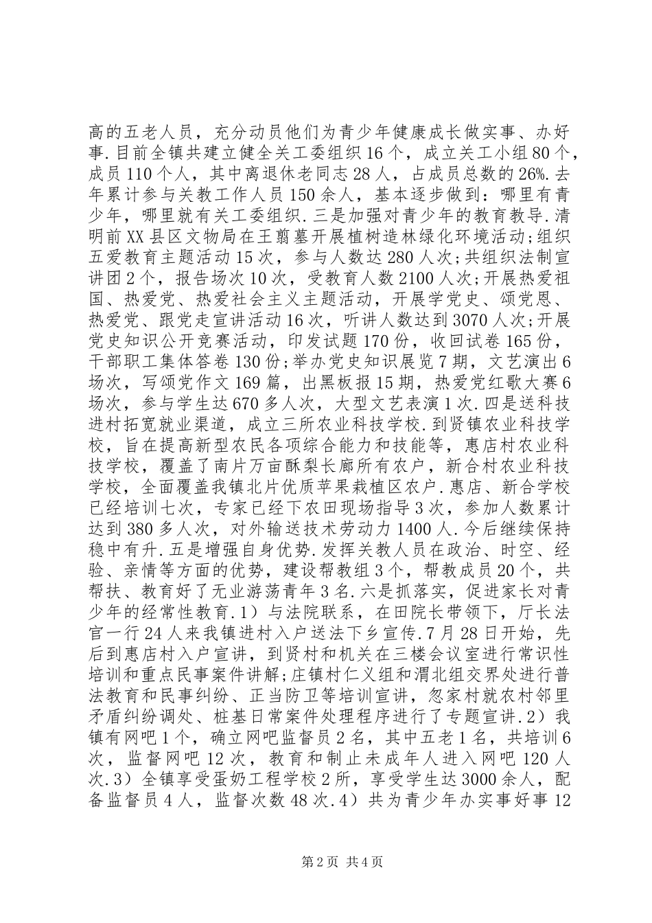 乡镇干部XX年度个人述职述廉报告-农村乡镇干部述职述廉报告_第2页