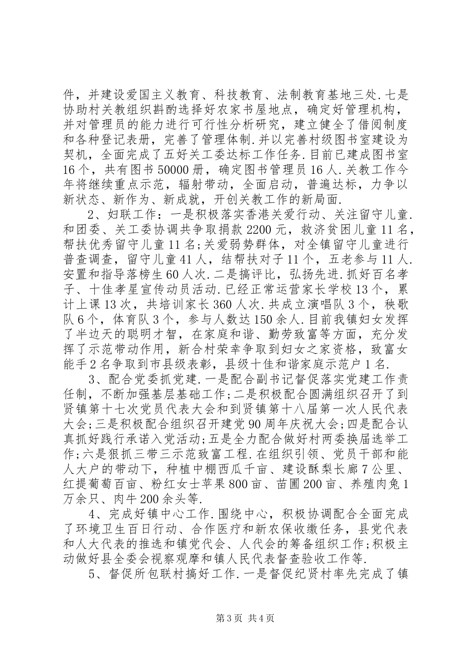 乡镇干部XX年度个人述职述廉报告-农村乡镇干部述职述廉报告_第3页