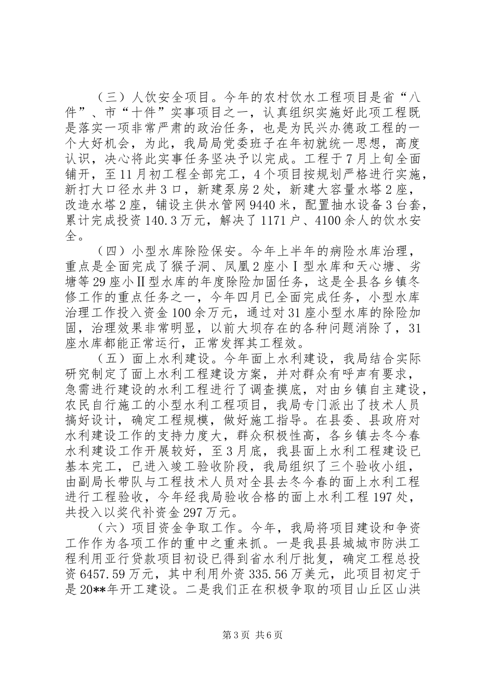县水利局局长述职报告_第3页