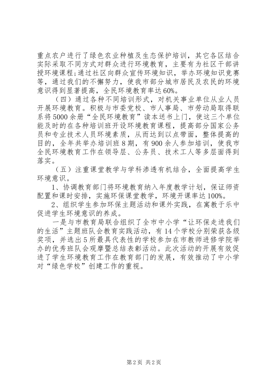 环境保护工作述职报告范文_第2页